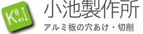 アルミ板の穴あけ・切削加工・オーダーメイド