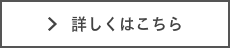 大学・研究所向け加工サービスへ